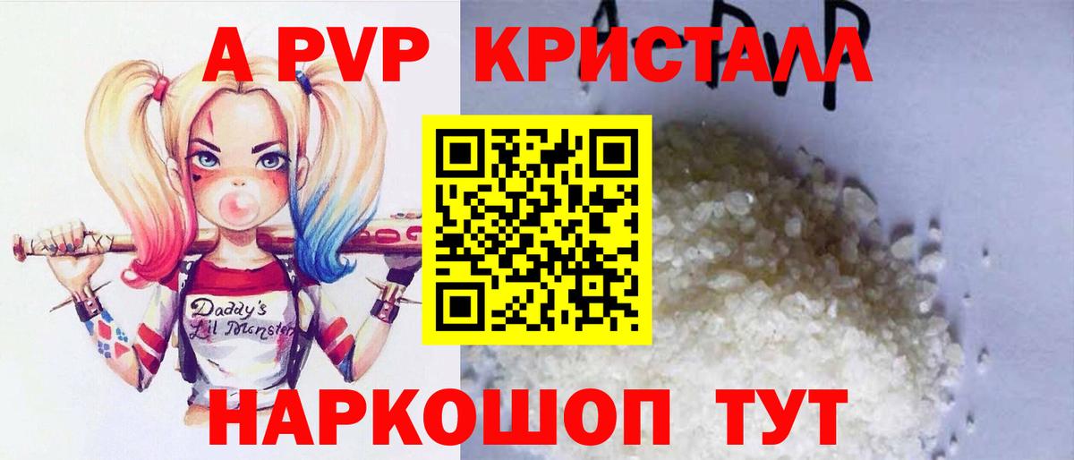 А ПВП кристаллы Майский