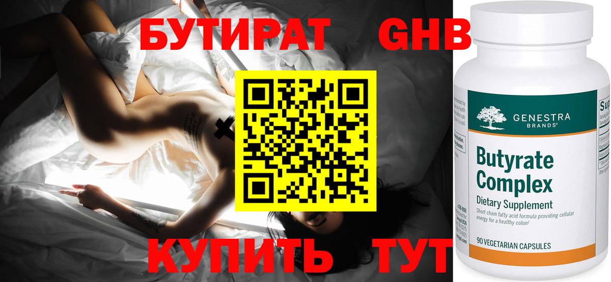Бутират жидкий экстази  Вход с VPN  Майский 