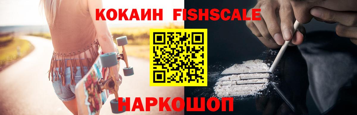 Майский  КОКАИН Fish Scale  КОКАИН  Кокаин Боливия  Вход с VPN 