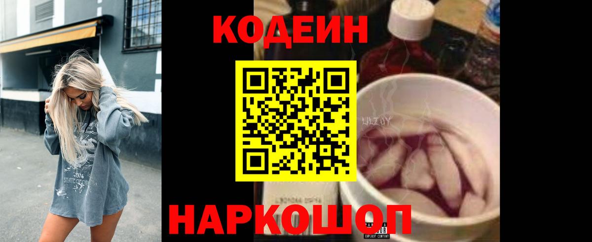 Codein Purple Drank  Вход с VPN  Майский 