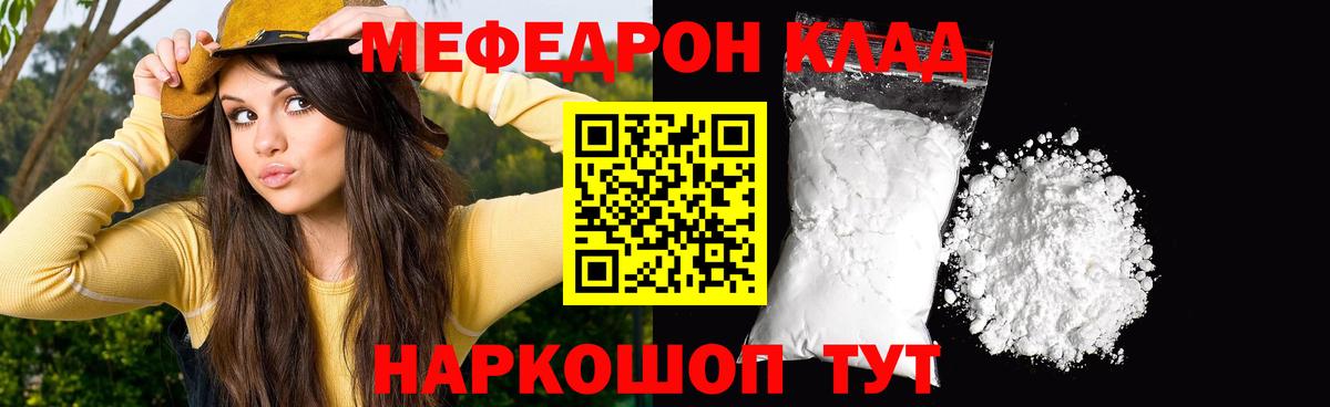 МЯУ-МЯУ  Меф мука  Майский  Вход с VPN  Меф мяу мяу 