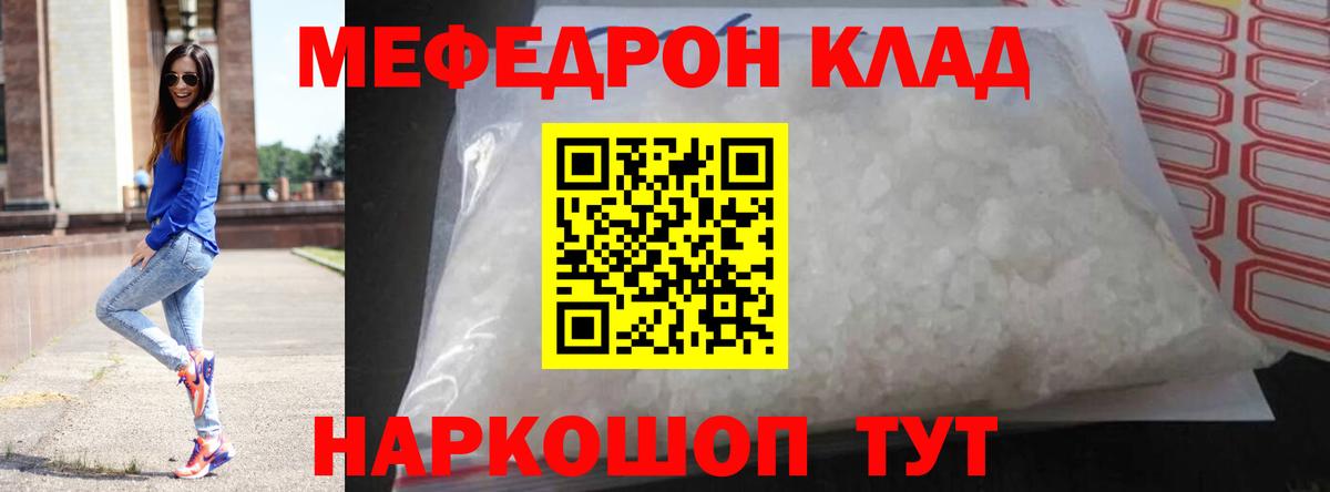 Мефедрон мука Майский